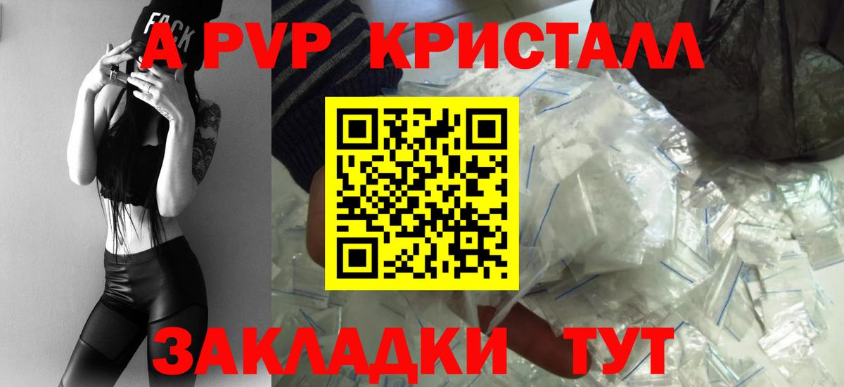 Железноводск  A PVP Crystall  Альфа ПВП  купить  сайты  А ПВП крисы CK  Вход с VPN  Alfa_PVP СК КРИС 