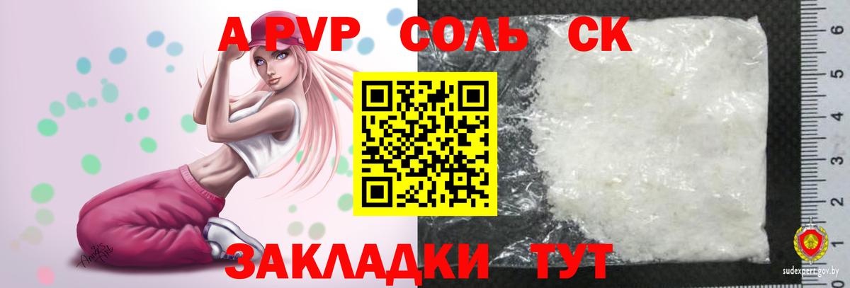 A-PVP кристаллы Железноводск