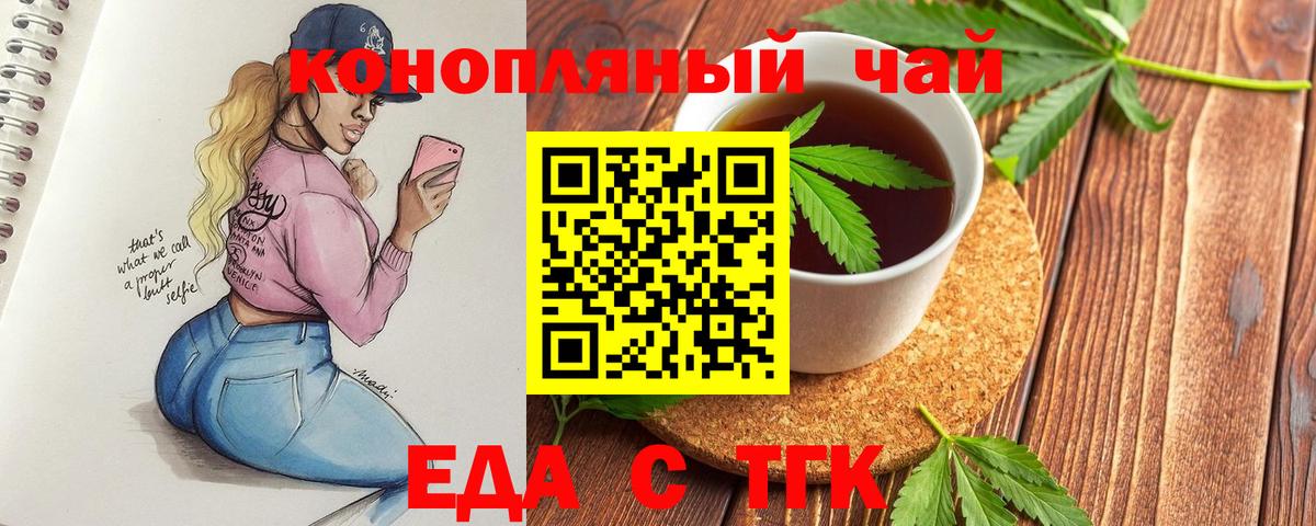 Печенье с ТГК марихуана  Вход с VPN  Железноводск 