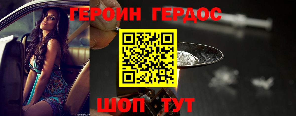 Героин Heroin  Вход с VPN  Железноводск 