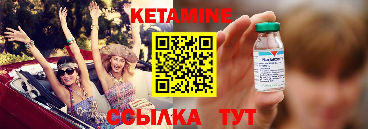Кетамин ketamine  Вход с VPN  Железноводск 