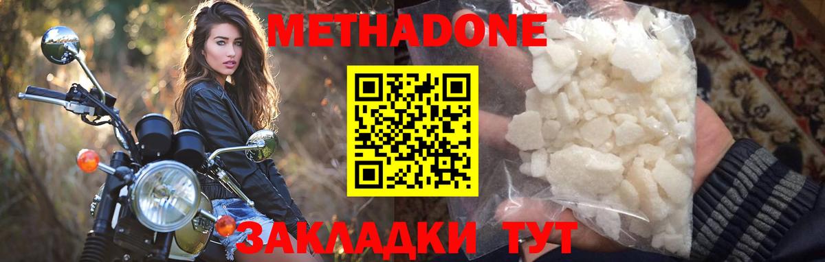 МЕТАДОН белоснежный  Вход с VPN  МЕТАДОН кристалл  Железноводск 