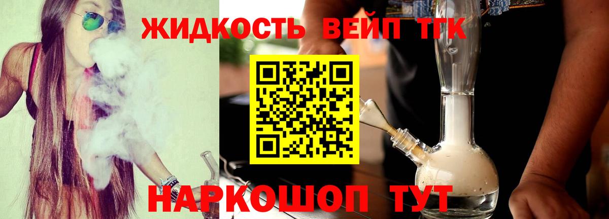 Дистиллят ТГК вейп  Вход с VPN  Дистиллят ТГК Wax  Железноводск 